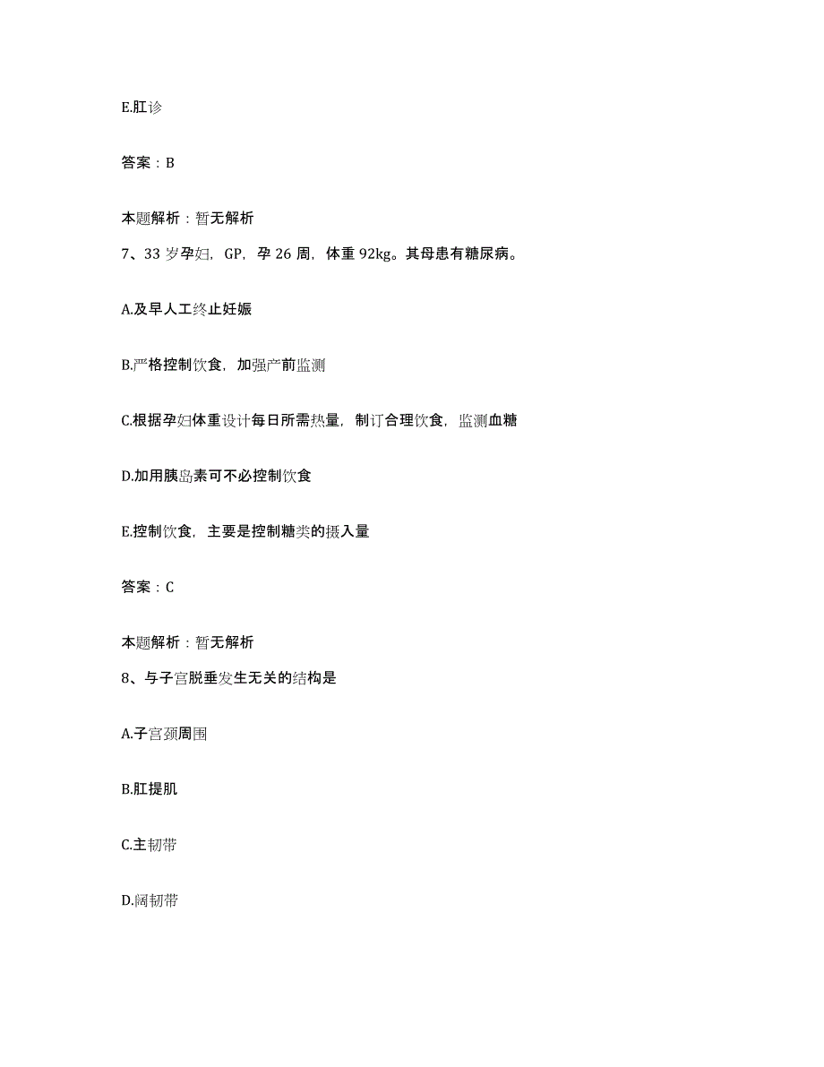 备考2025上海市上海长江路地段医院合同制护理人员招聘通关提分题库及完整答案_第4页