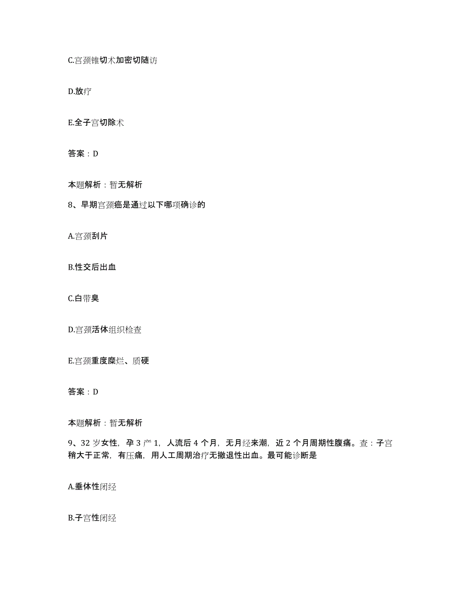 备考2025上海市黄浦区精神卫生中心合同制护理人员招聘模拟题库及答案_第4页