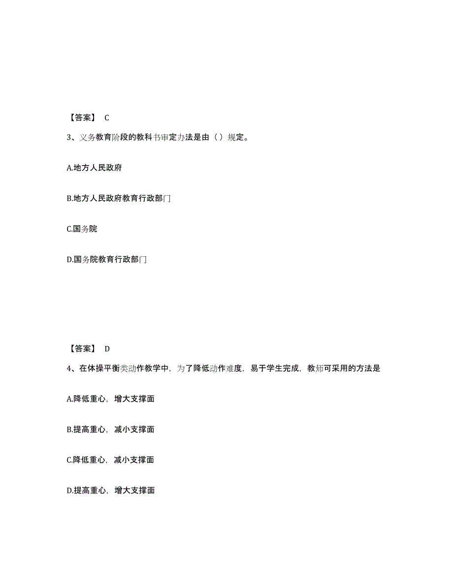 备考2025河北省石家庄市桥东区小学教师公开招聘考前冲刺试卷A卷含答案_第2页