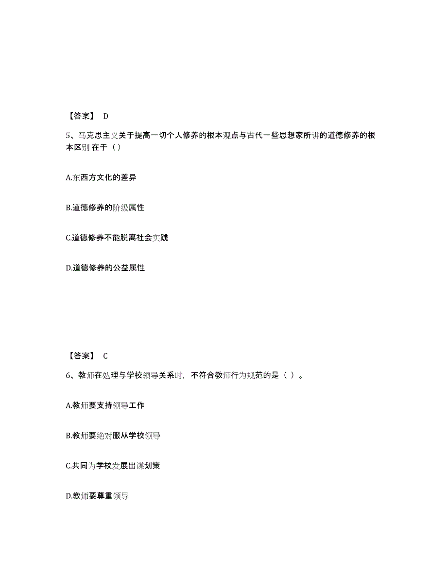 备考2025河北省石家庄市桥东区小学教师公开招聘考前冲刺试卷A卷含答案_第3页