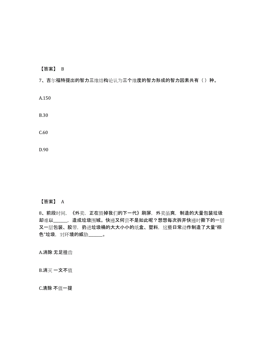 备考2025江西省宜春市靖安县小学教师公开招聘题库检测试卷B卷附答案_第4页