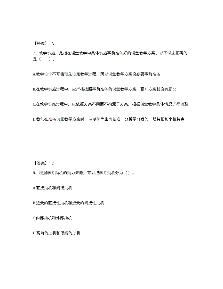 备考2025贵州省黔南布依族苗族自治州瓮安县小学教师公开招聘能力检测试卷B卷附答案_第4页