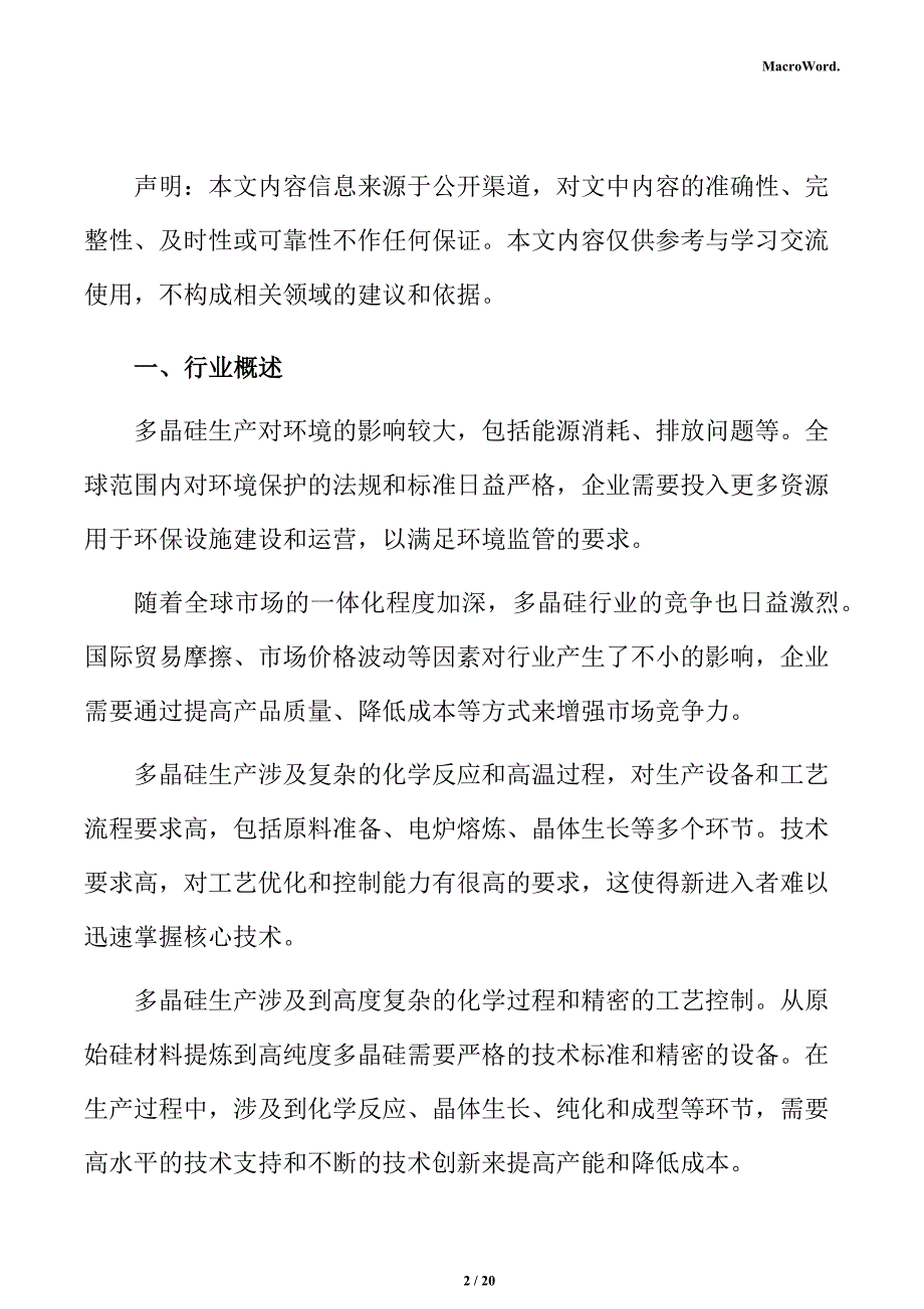 多晶硅行业高质量发展专题分析报告_第2页