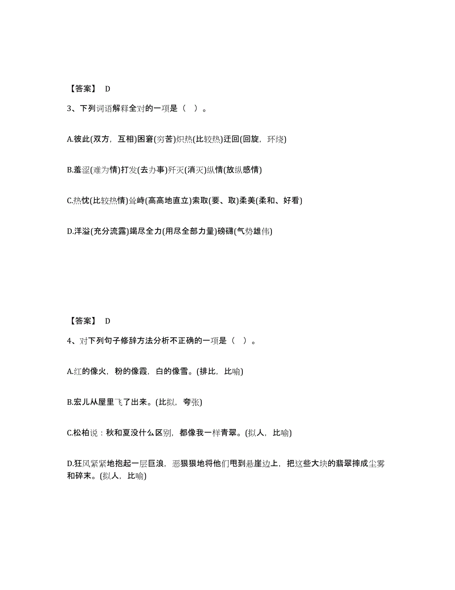 备考2025河南省焦作市济源市小学教师公开招聘通关提分题库及完整答案_第2页