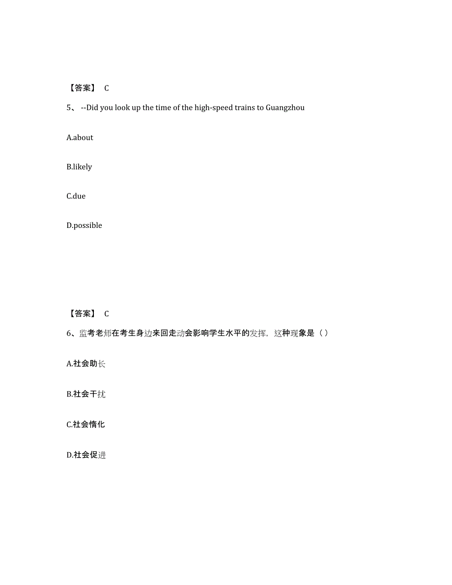 备考2025河南省焦作市济源市小学教师公开招聘通关提分题库及完整答案_第3页