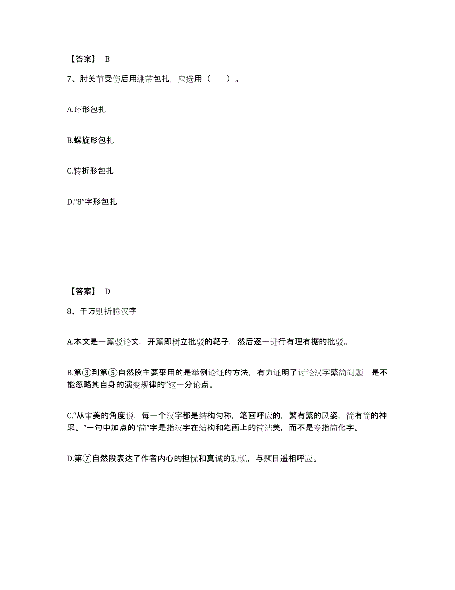 备考2025河南省焦作市济源市小学教师公开招聘通关提分题库及完整答案_第4页