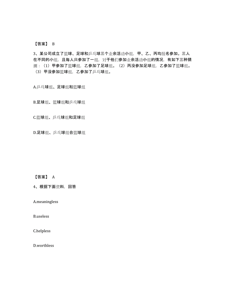 备考2025江西省南昌市西湖区小学教师公开招聘真题练习试卷A卷附答案_第2页