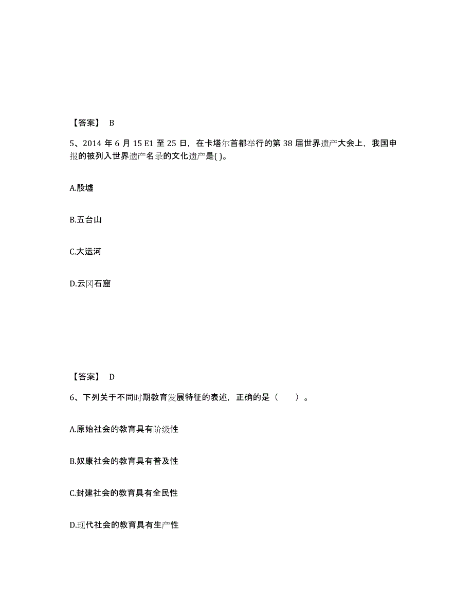 备考2025江西省南昌市西湖区小学教师公开招聘真题练习试卷A卷附答案_第3页