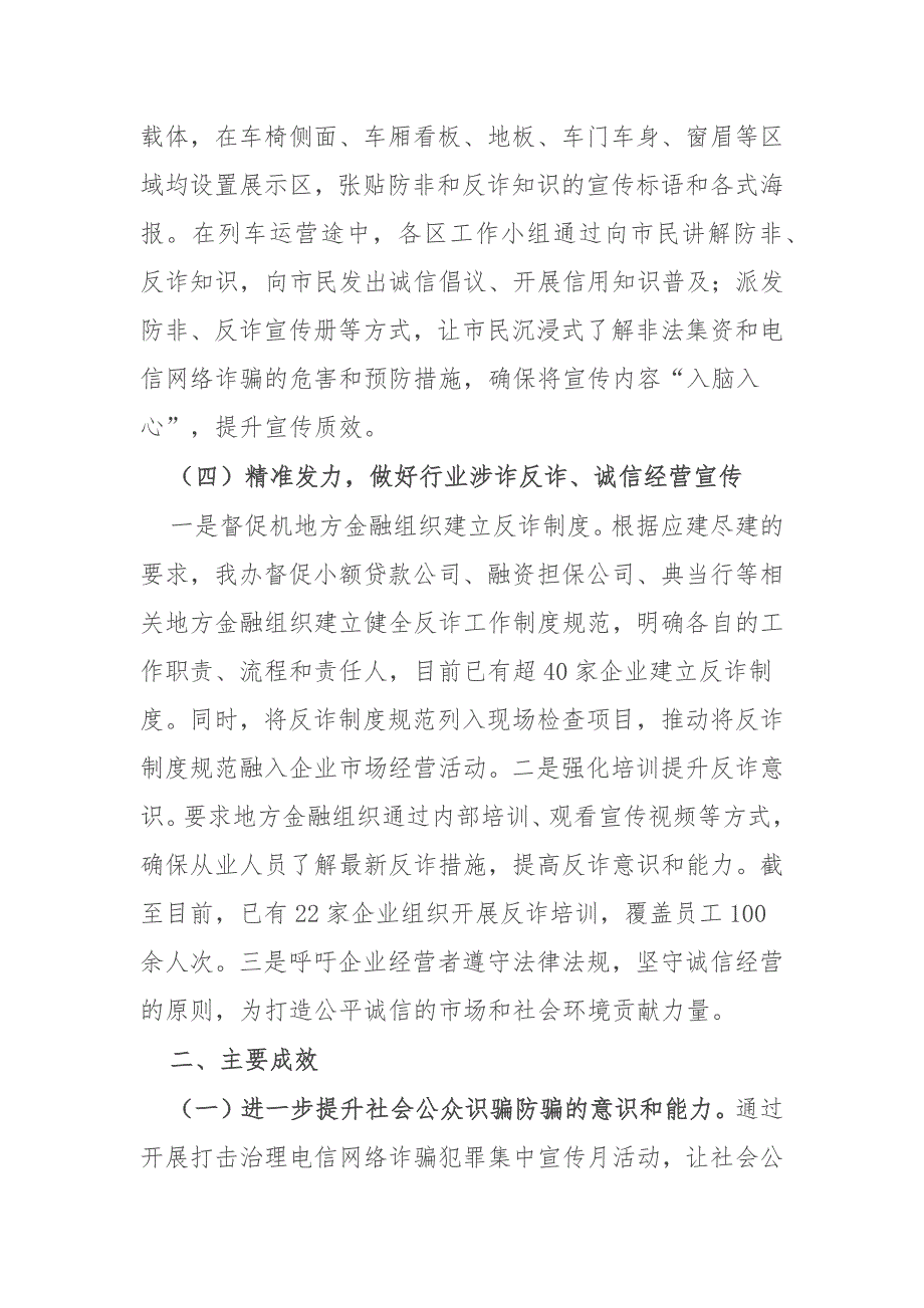 市某办公室关于“全民反诈在行动”诚信宣传月工作总结的报告_第3页