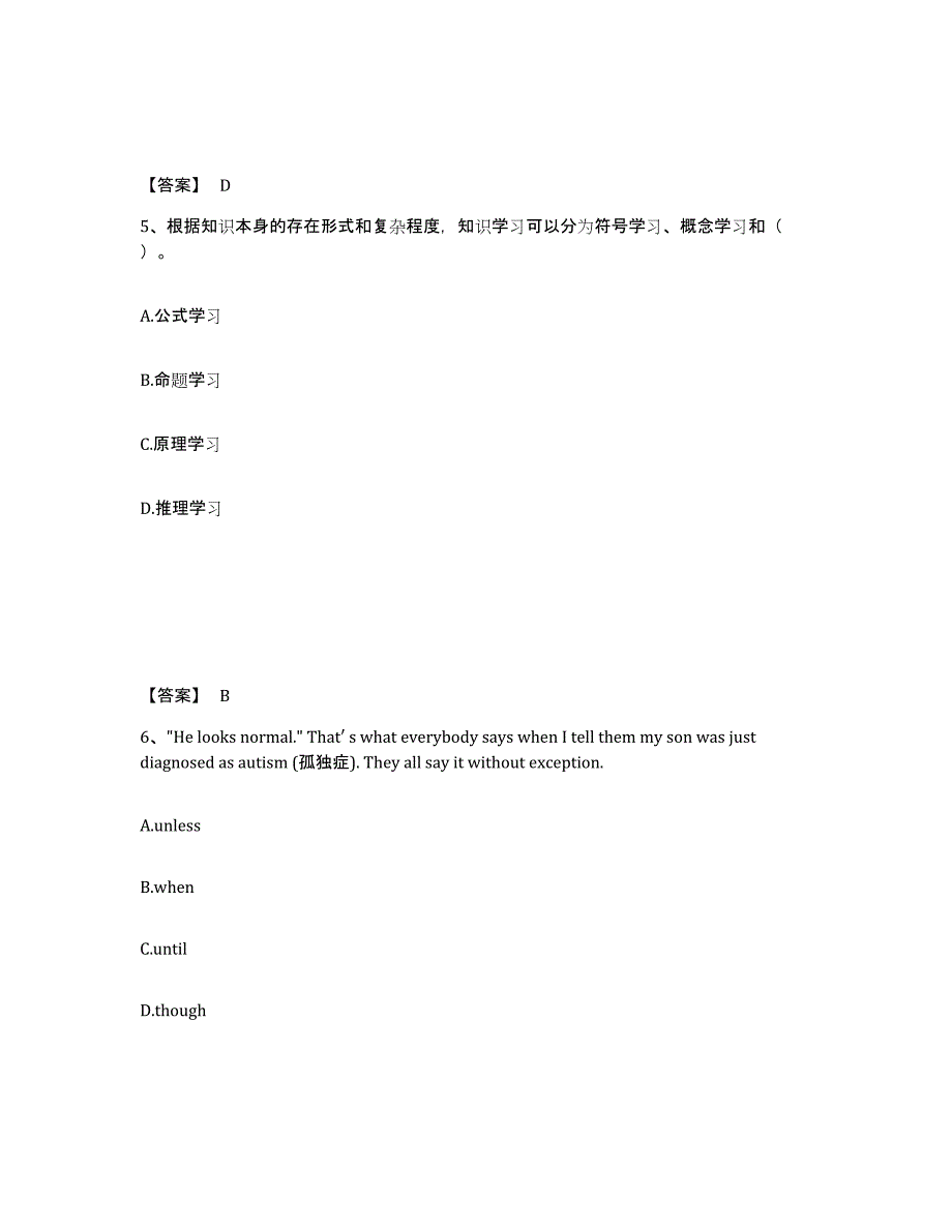 备考2025江苏省苏州市吴江市小学教师公开招聘通关题库(附答案)_第3页