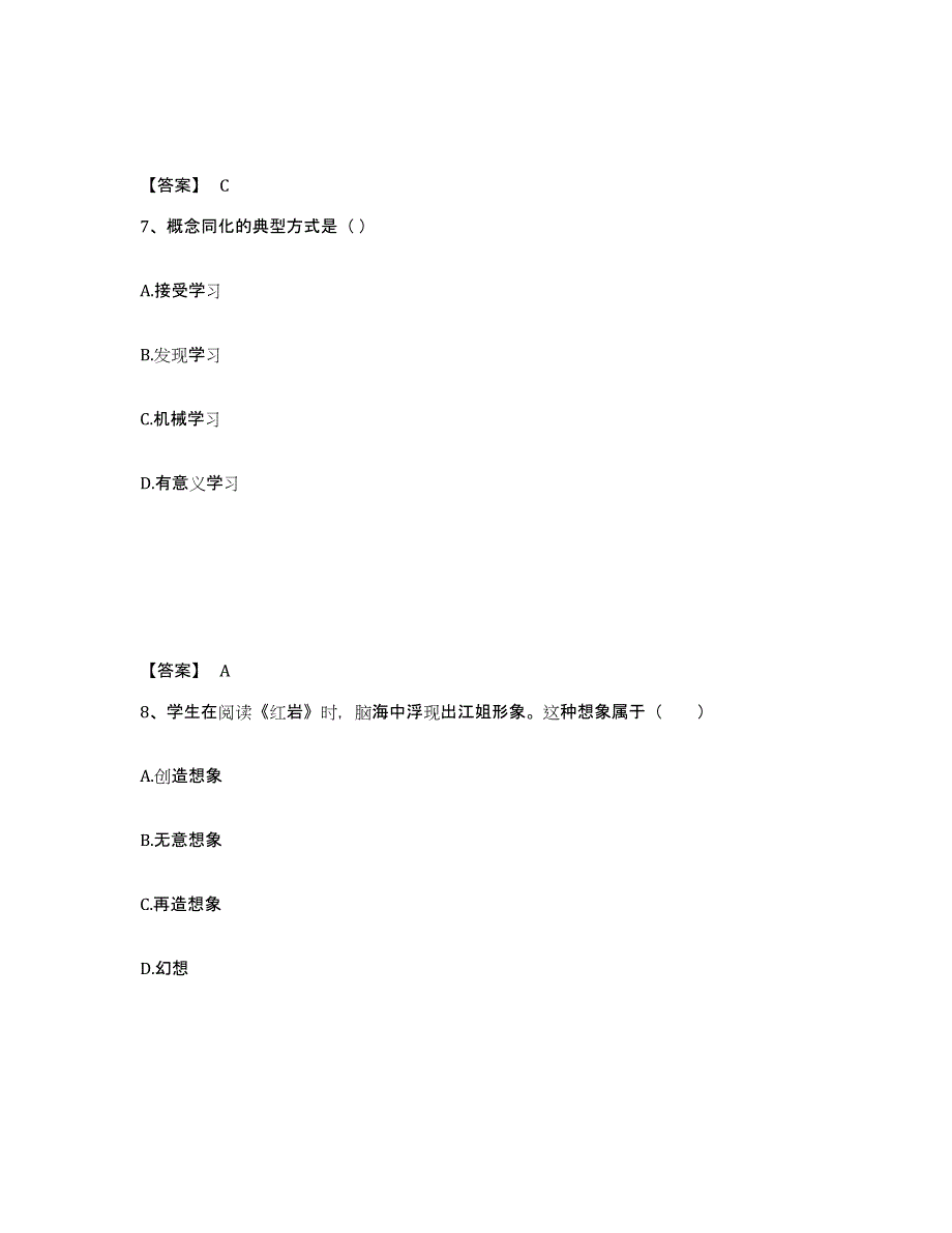 备考2025江苏省苏州市吴江市小学教师公开招聘通关题库(附答案)_第4页