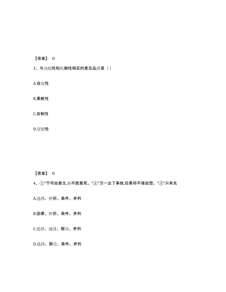 备考2025河北省沧州市新华区小学教师公开招聘题库检测试卷A卷附答案_第2页