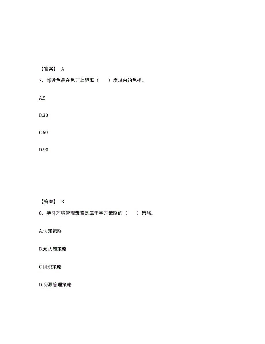 备考2025河北省沧州市新华区小学教师公开招聘题库检测试卷A卷附答案_第4页