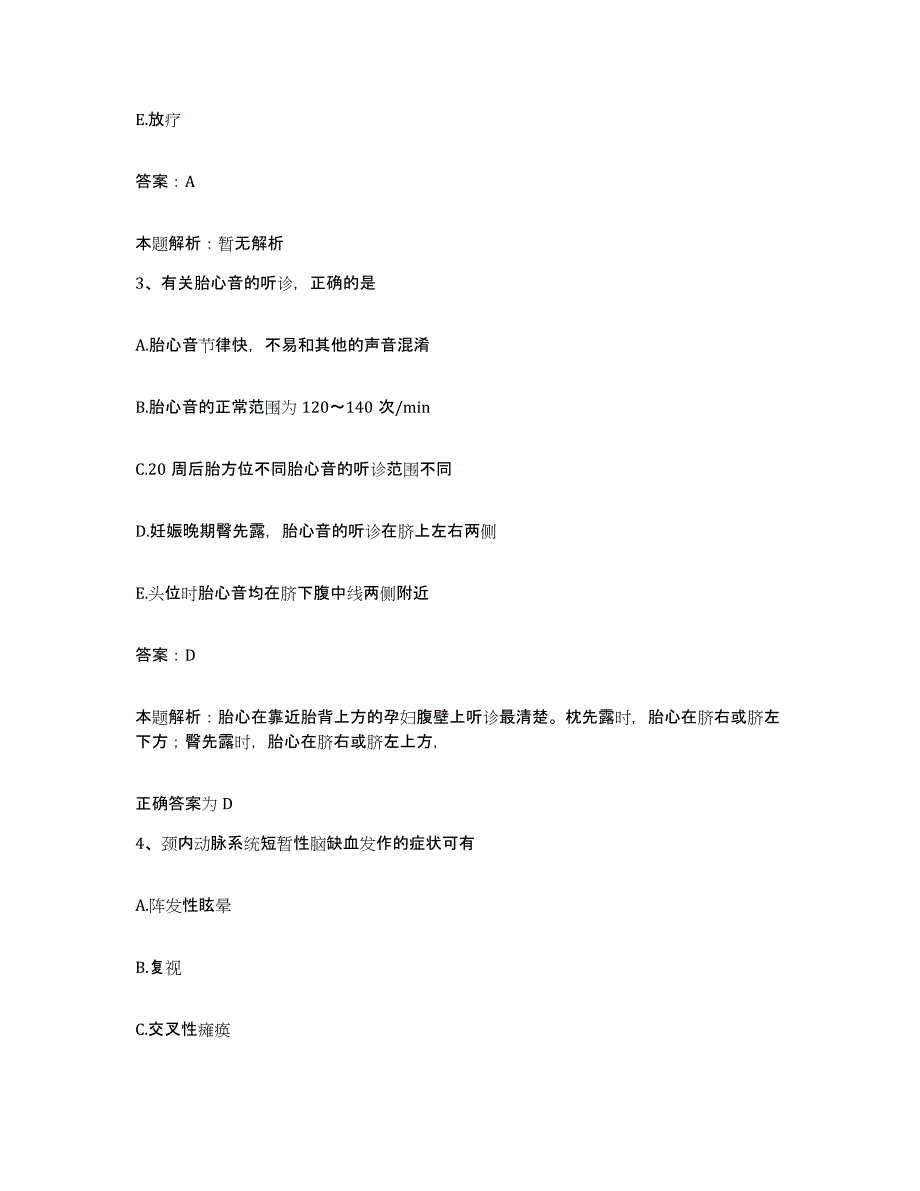 备考2025内蒙古准格尔旗医院合同制护理人员招聘提升训练试卷B卷附答案_第2页