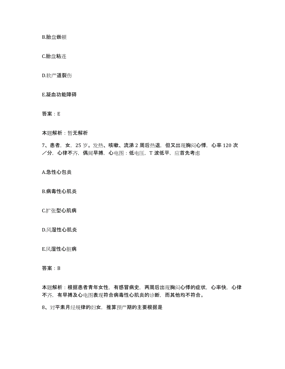 备考2025内蒙古准格尔旗医院合同制护理人员招聘提升训练试卷B卷附答案_第4页