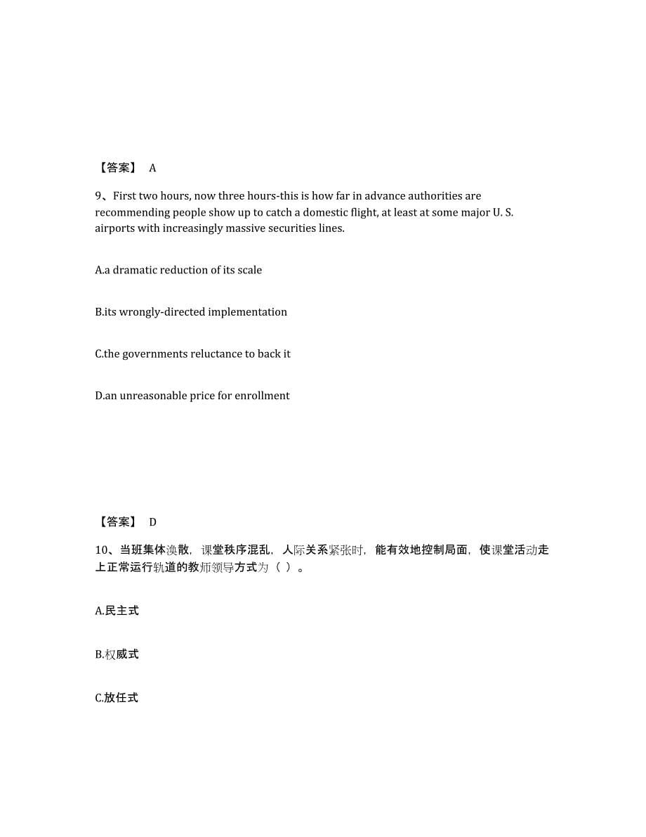 备考2025陕西省榆林市子洲县小学教师公开招聘自测提分题库加答案_第5页