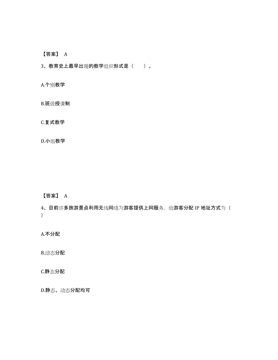 备考2025贵州省遵义市桐梓县小学教师公开招聘模拟题库及答案_第2页