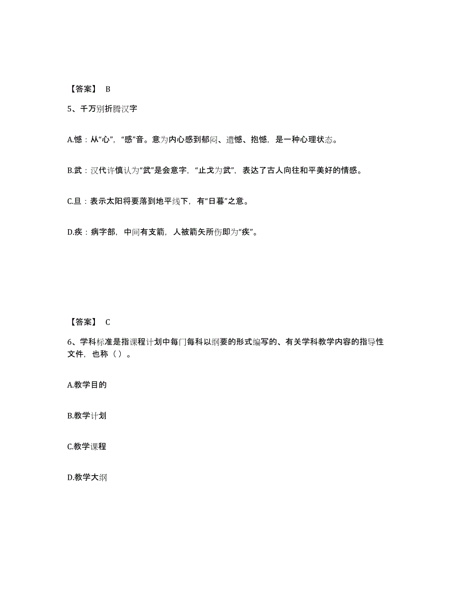 备考2025贵州省遵义市桐梓县小学教师公开招聘模拟题库及答案_第3页