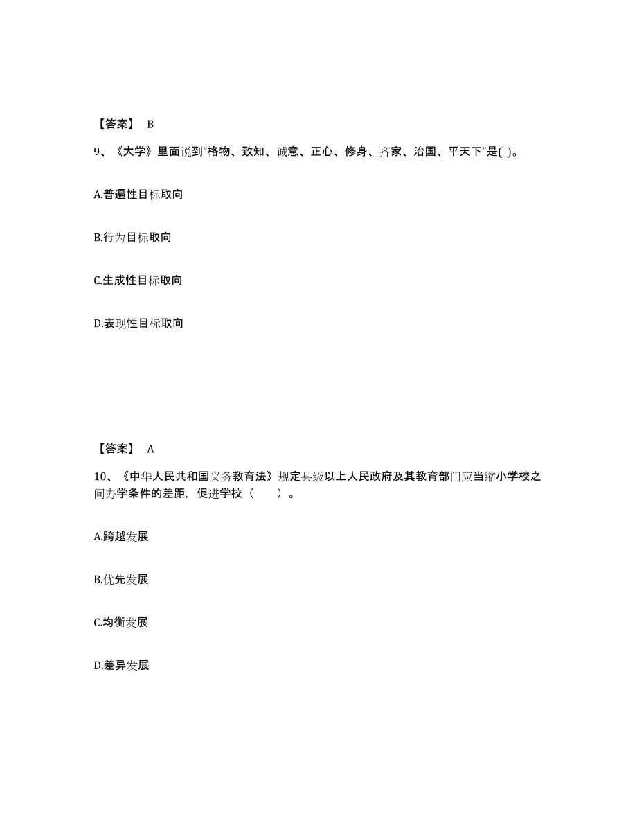 备考2025贵州省遵义市桐梓县小学教师公开招聘模拟题库及答案_第5页