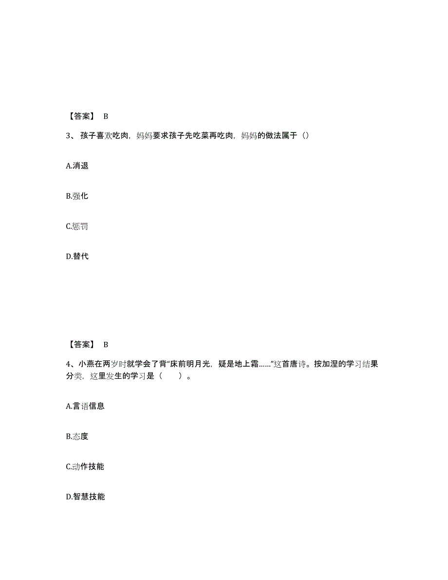 备考2025浙江省台州市玉环县小学教师公开招聘押题练习试卷B卷附答案_第2页