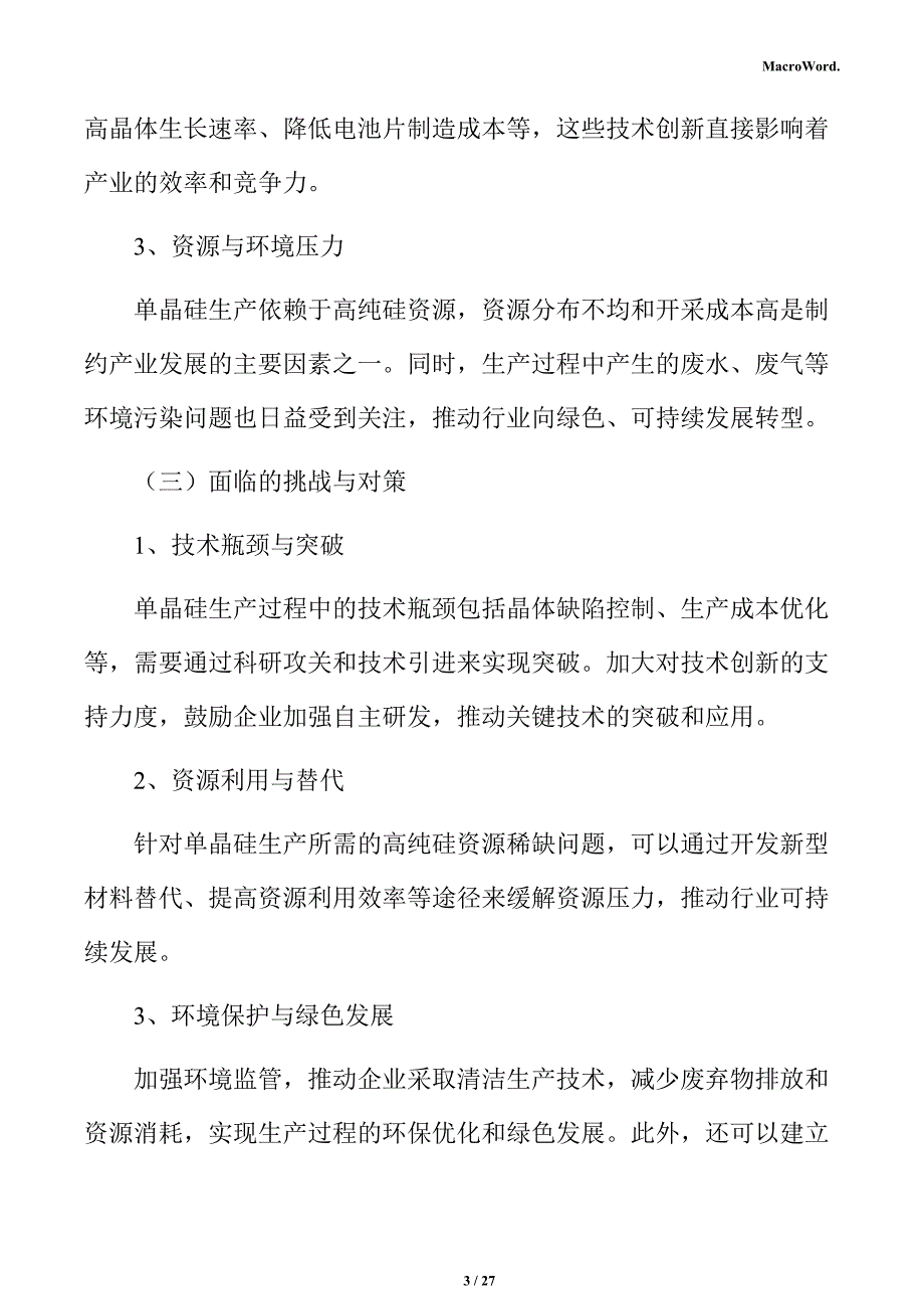 单晶硅项目风险管理分析报告_第3页