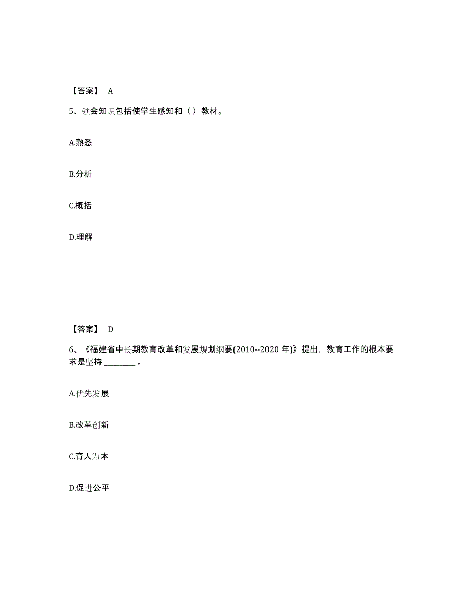 备考2025贵州省黔东南苗族侗族自治州施秉县小学教师公开招聘题库练习试卷B卷附答案_第3页