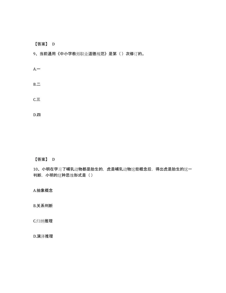 备考2025贵州省黔东南苗族侗族自治州施秉县小学教师公开招聘题库练习试卷B卷附答案_第5页