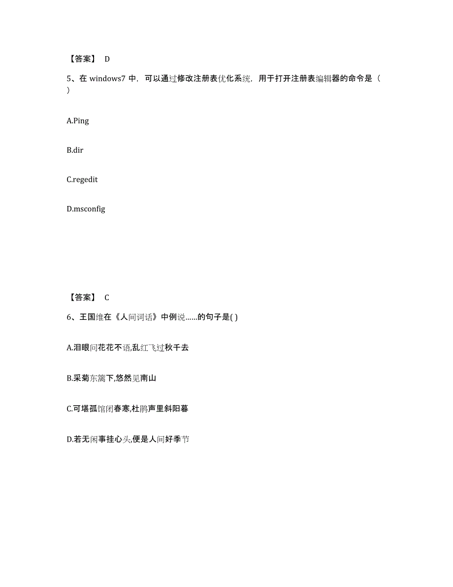 备考2025湖北省十堰市丹江口市小学教师公开招聘考前冲刺模拟试卷B卷含答案_第3页