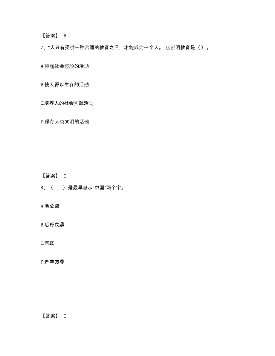 备考2025湖北省十堰市丹江口市小学教师公开招聘考前冲刺模拟试卷B卷含答案_第4页