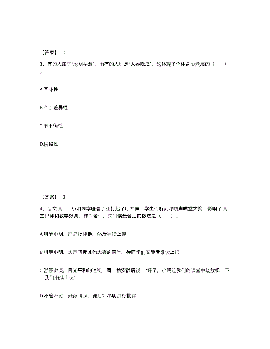 备考2025江西省九江市星子县小学教师公开招聘题库检测试卷A卷附答案_第2页