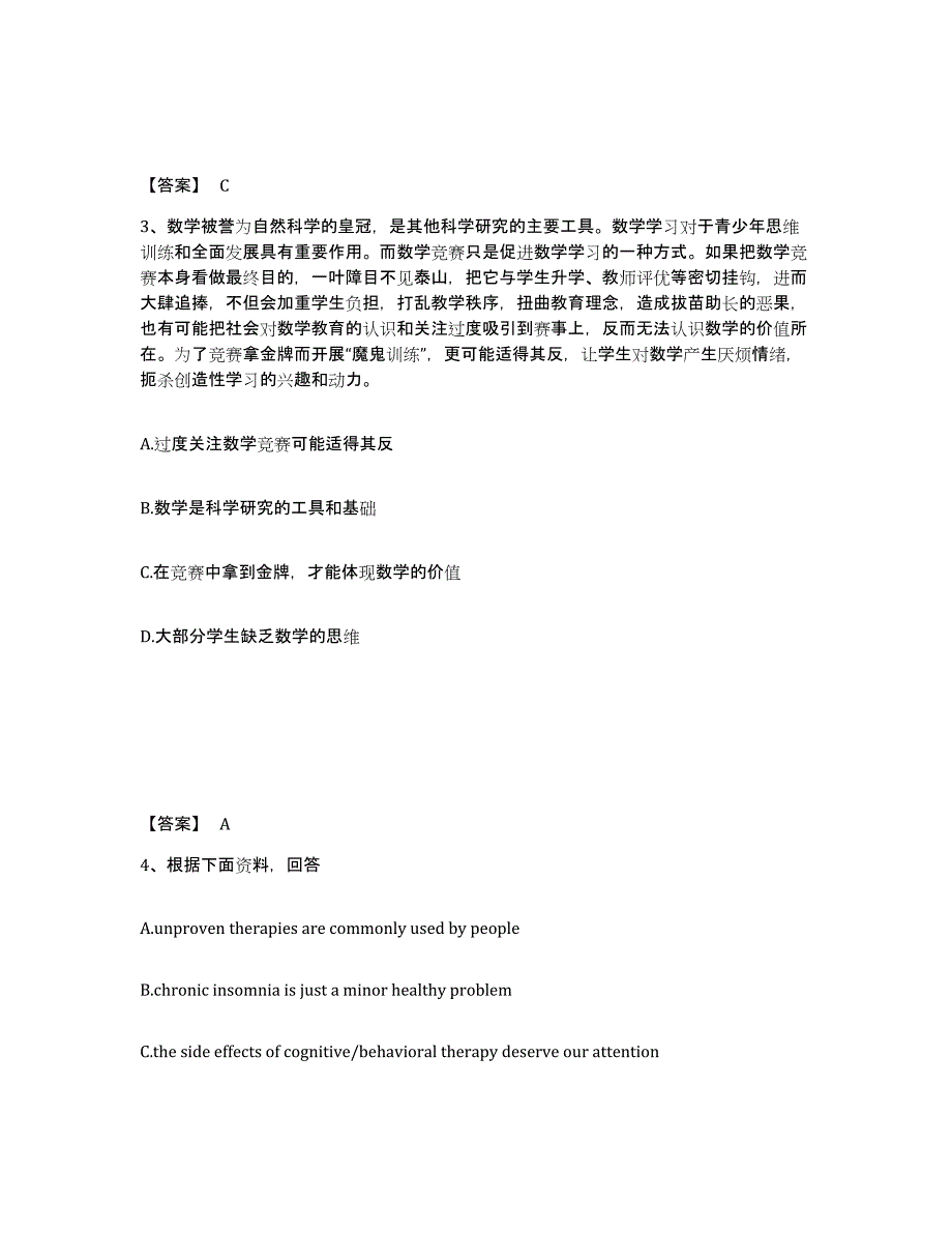 备考2025江苏省南通市海安县小学教师公开招聘能力测试试卷A卷附答案_第2页