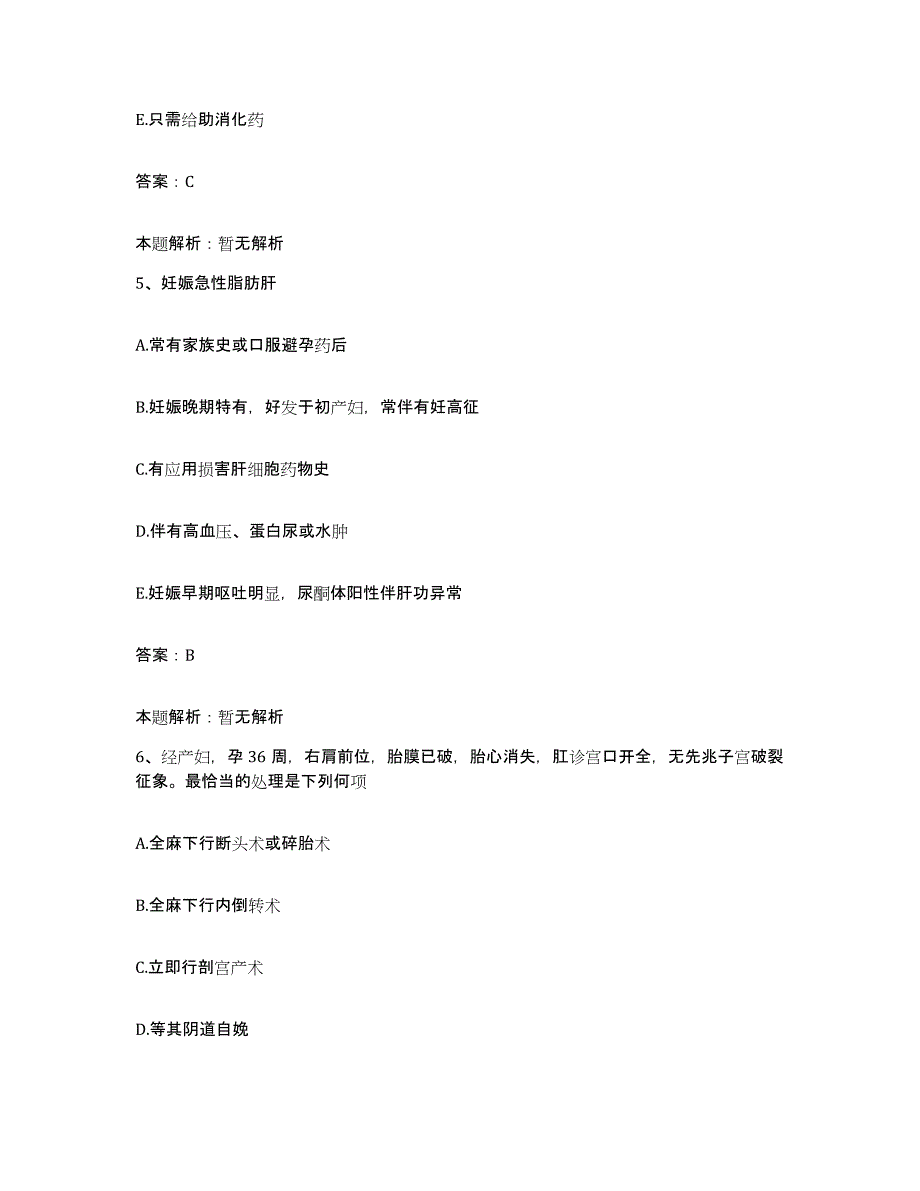 备考2025甘肃省白银市第二人民医院合同制护理人员招聘考前冲刺试卷A卷含答案_第3页