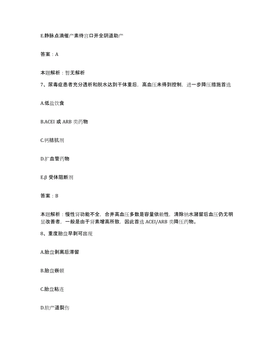 备考2025甘肃省白银市第二人民医院合同制护理人员招聘考前冲刺试卷A卷含答案_第4页