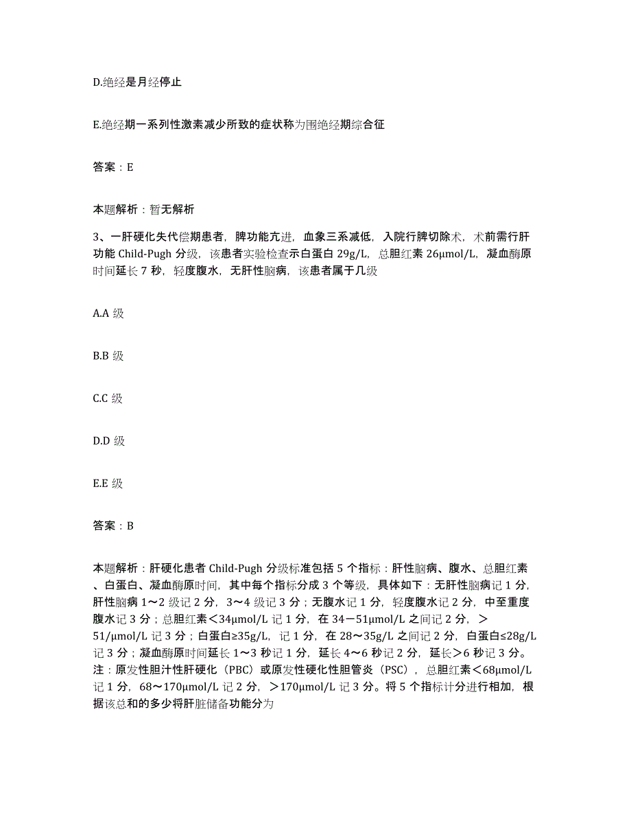 备考2025上海市嘉定区迎园医院合同制护理人员招聘通关题库(附带答案)_第2页