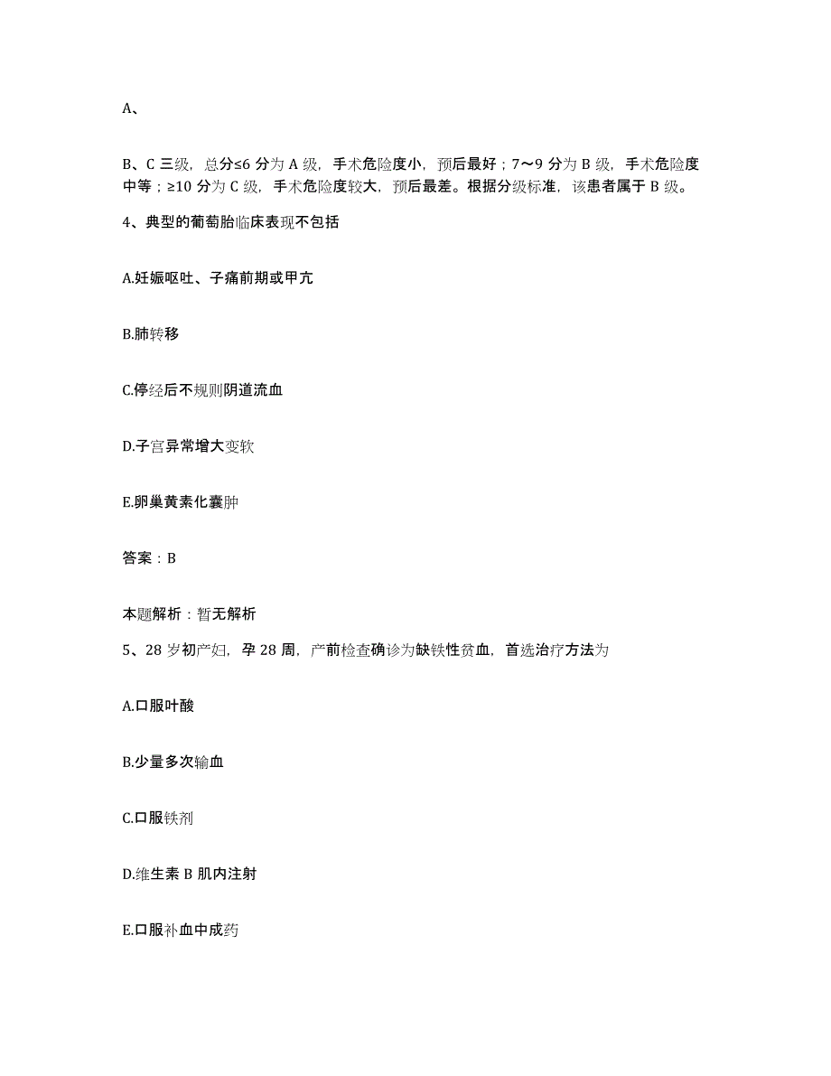 备考2025上海市嘉定区迎园医院合同制护理人员招聘通关题库(附带答案)_第3页