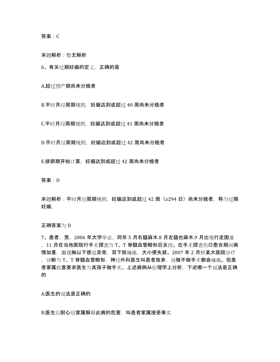 备考2025上海市嘉定区迎园医院合同制护理人员招聘通关题库(附带答案)_第4页