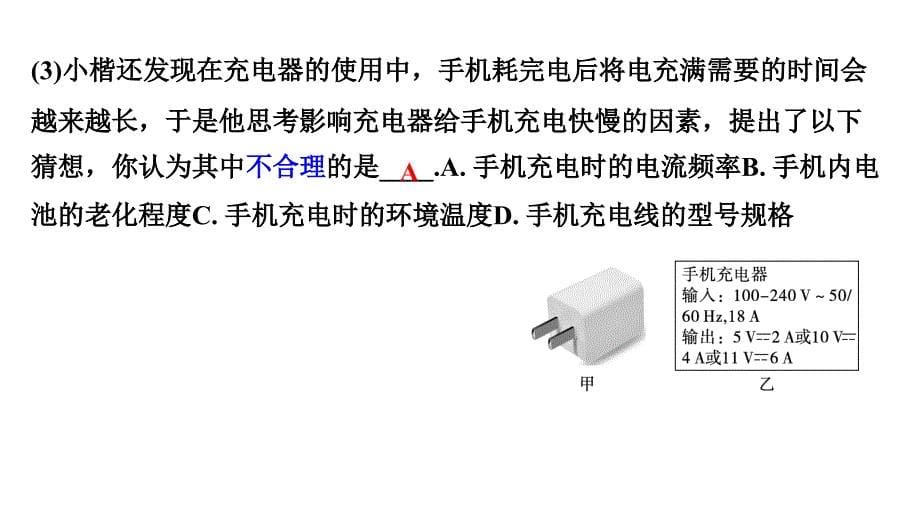 2024中考物理备考专题 题型五 综合实践活动题(课件)_第5页