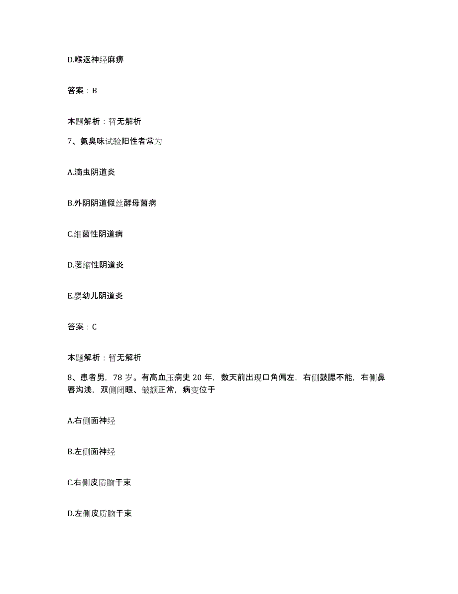 备考2025内蒙古兴安盟人民医院合同制护理人员招聘能力测试试卷B卷附答案_第4页