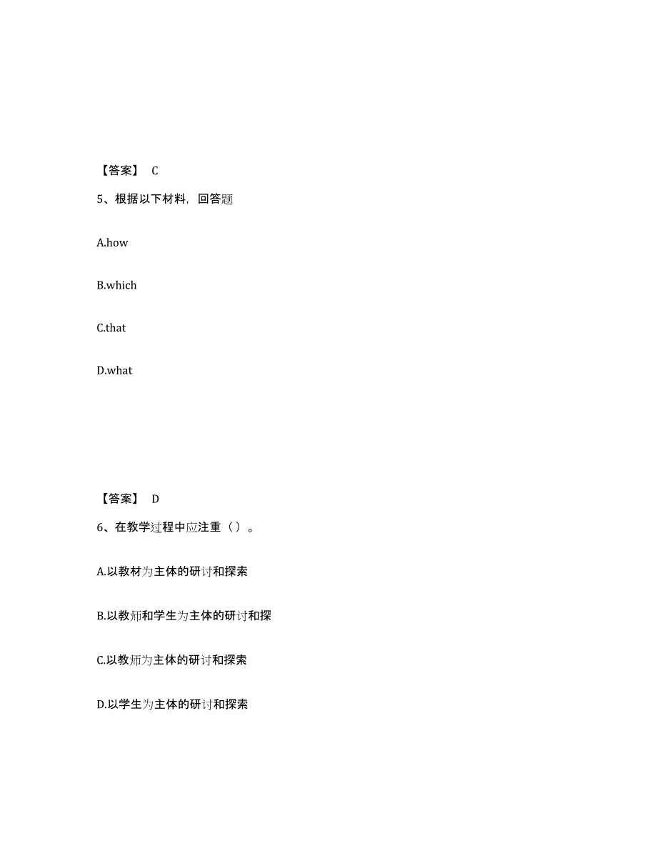 备考2025青海省玉树藏族自治州囊谦县中学教师公开招聘高分通关题型题库附解析答案_第3页