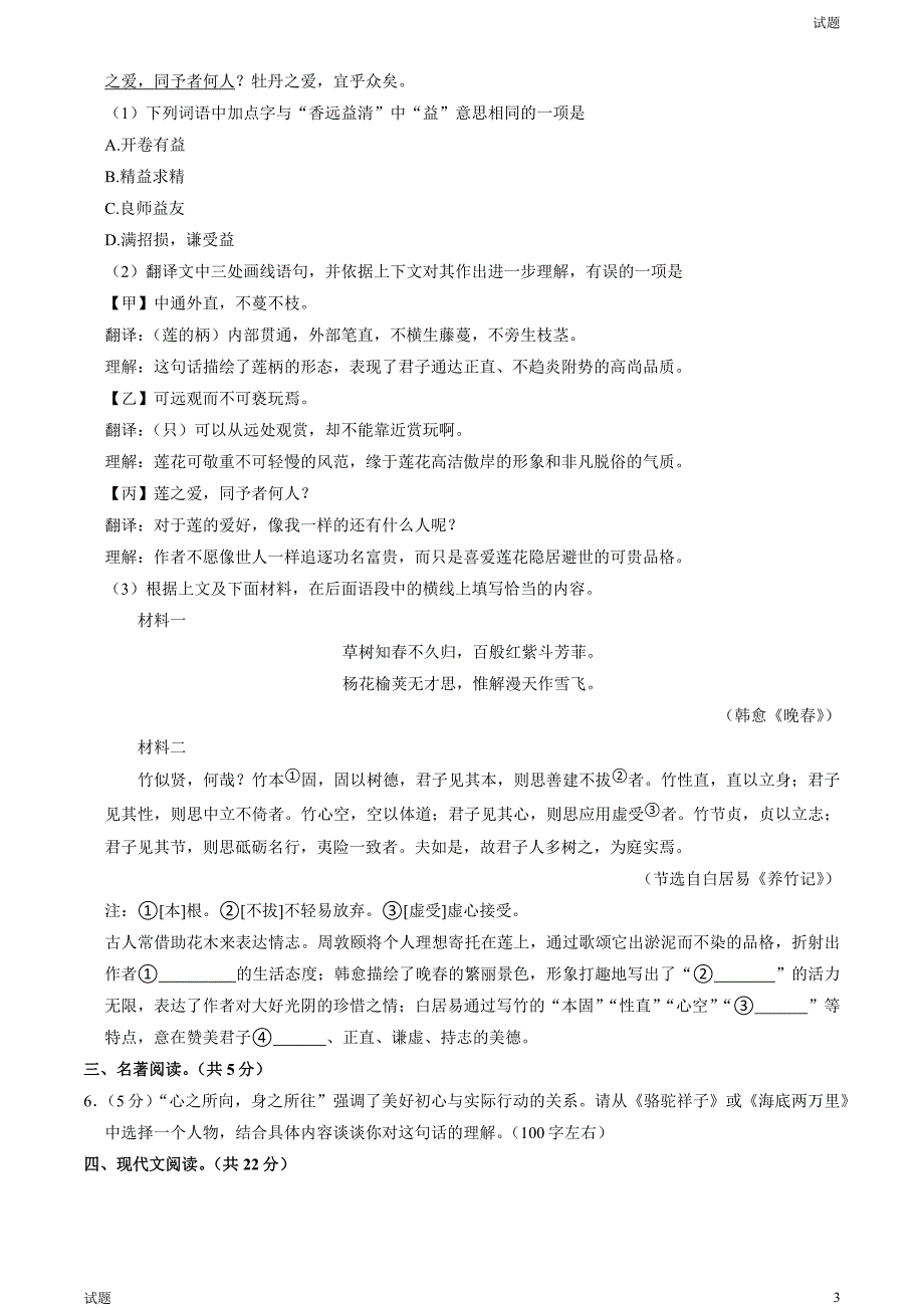 2023年北京丰台区初一（下）期末语文试题及答案_第3页