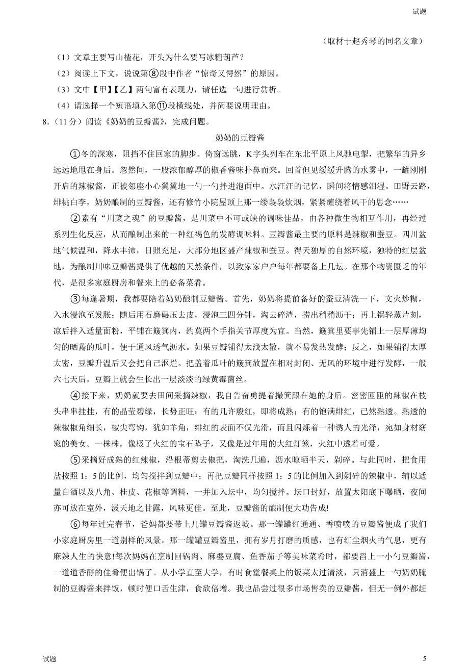 2023年北京丰台区初一（下）期末语文试题及答案_第5页