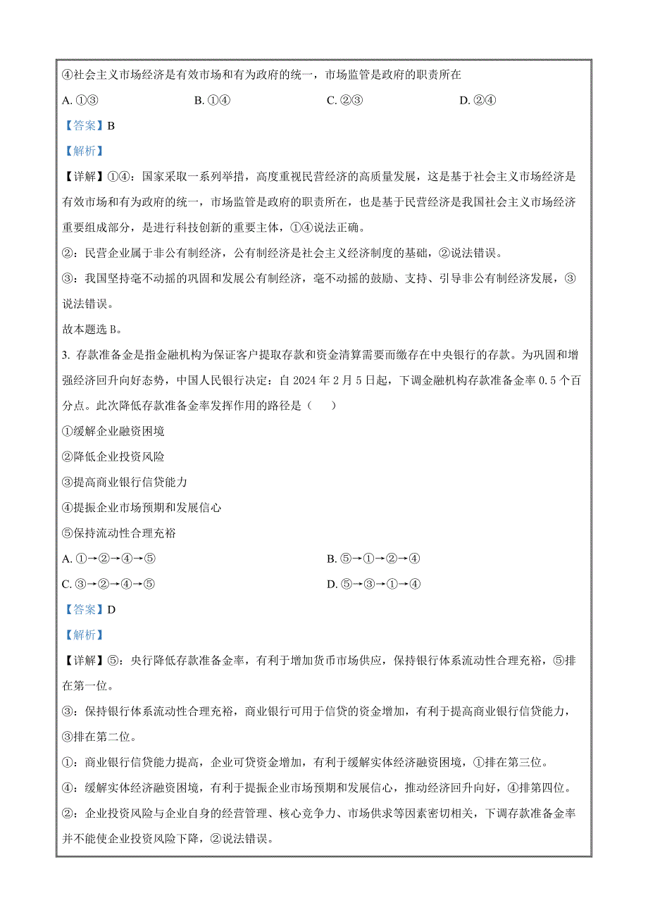 湖北省咸宁市2023-2024学年高二下学期6月期末考试政治 Word版含解析_第2页