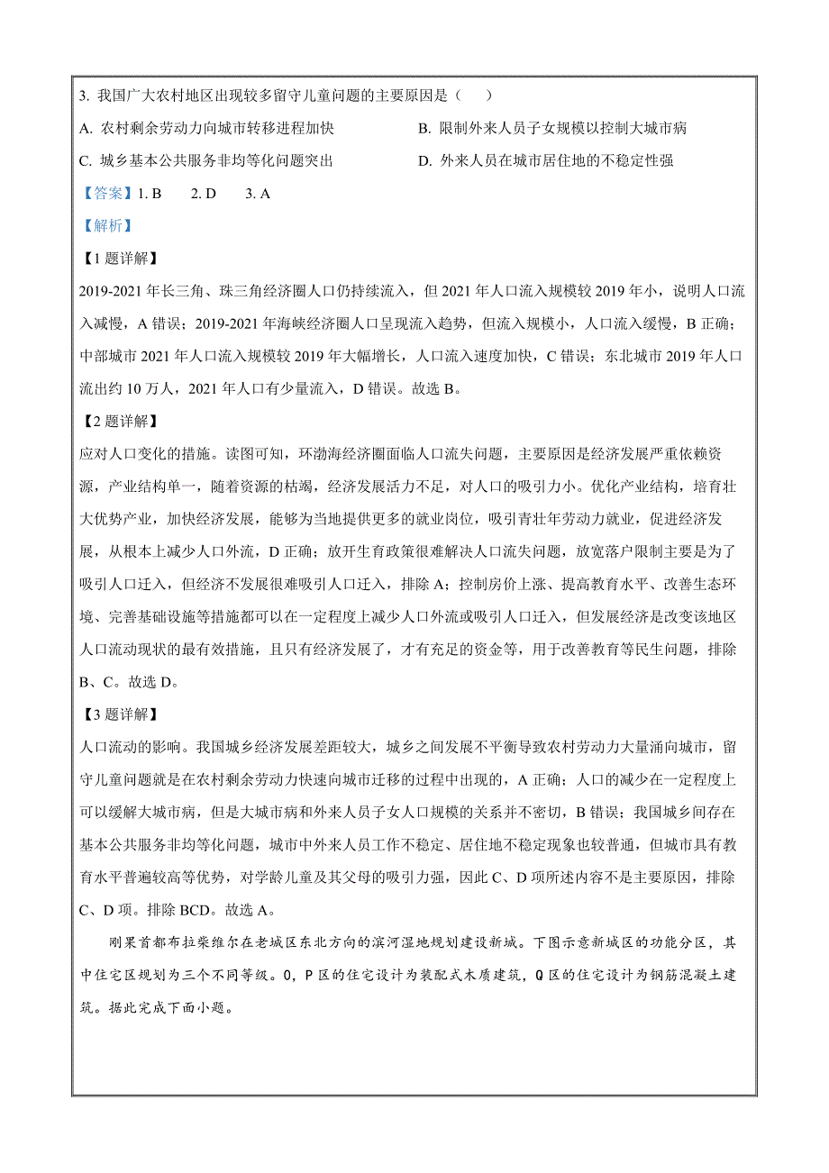 山东省百师联盟2023-2024学年高一下学期期末联考（6月）地理（解析版）_第2页