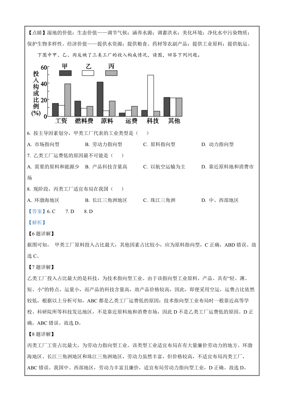 山东省百师联盟2023-2024学年高一下学期期末联考（6月）地理（解析版）_第4页