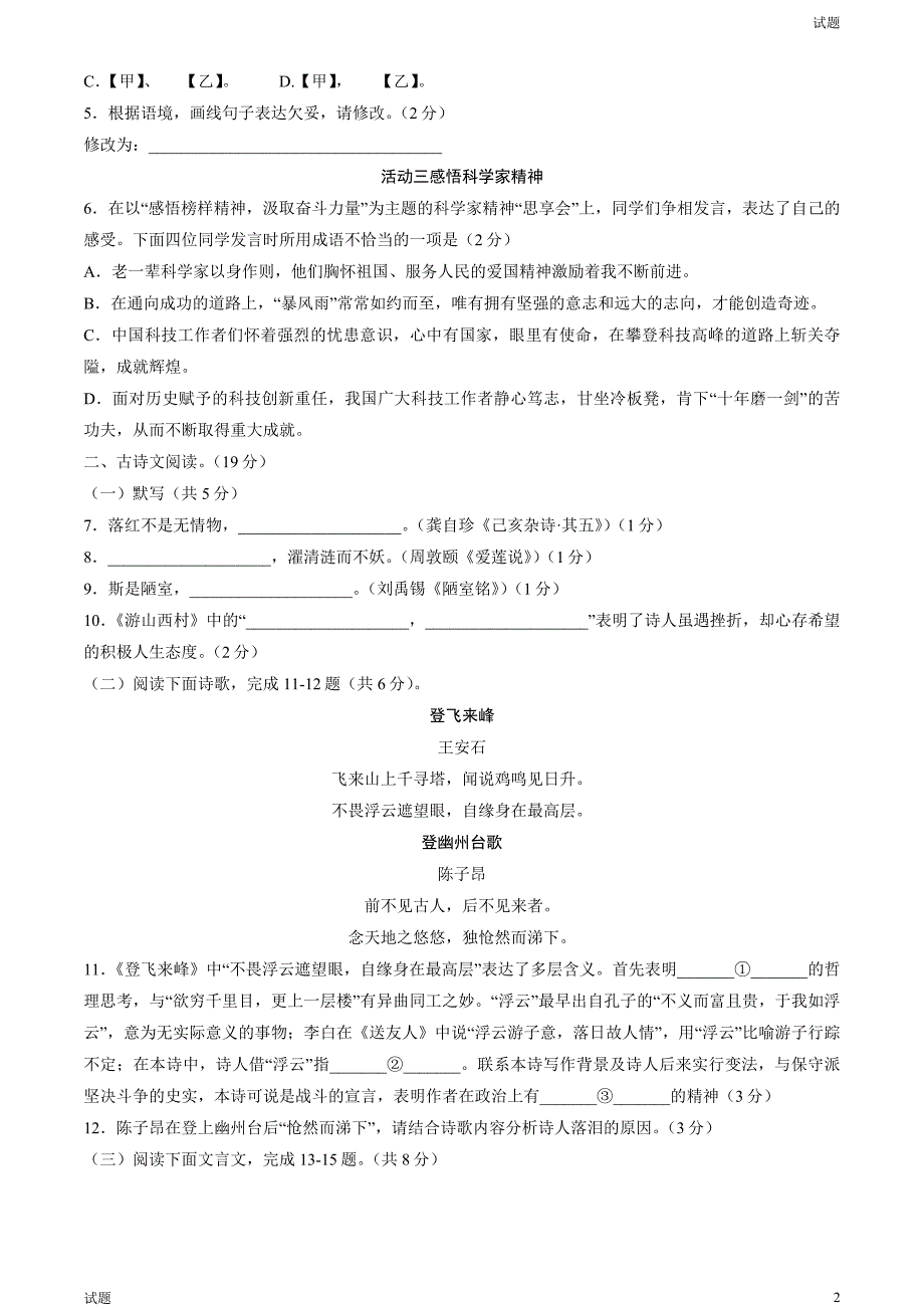 2023年北京房山区初一（下）期末语文试题及答案_第2页