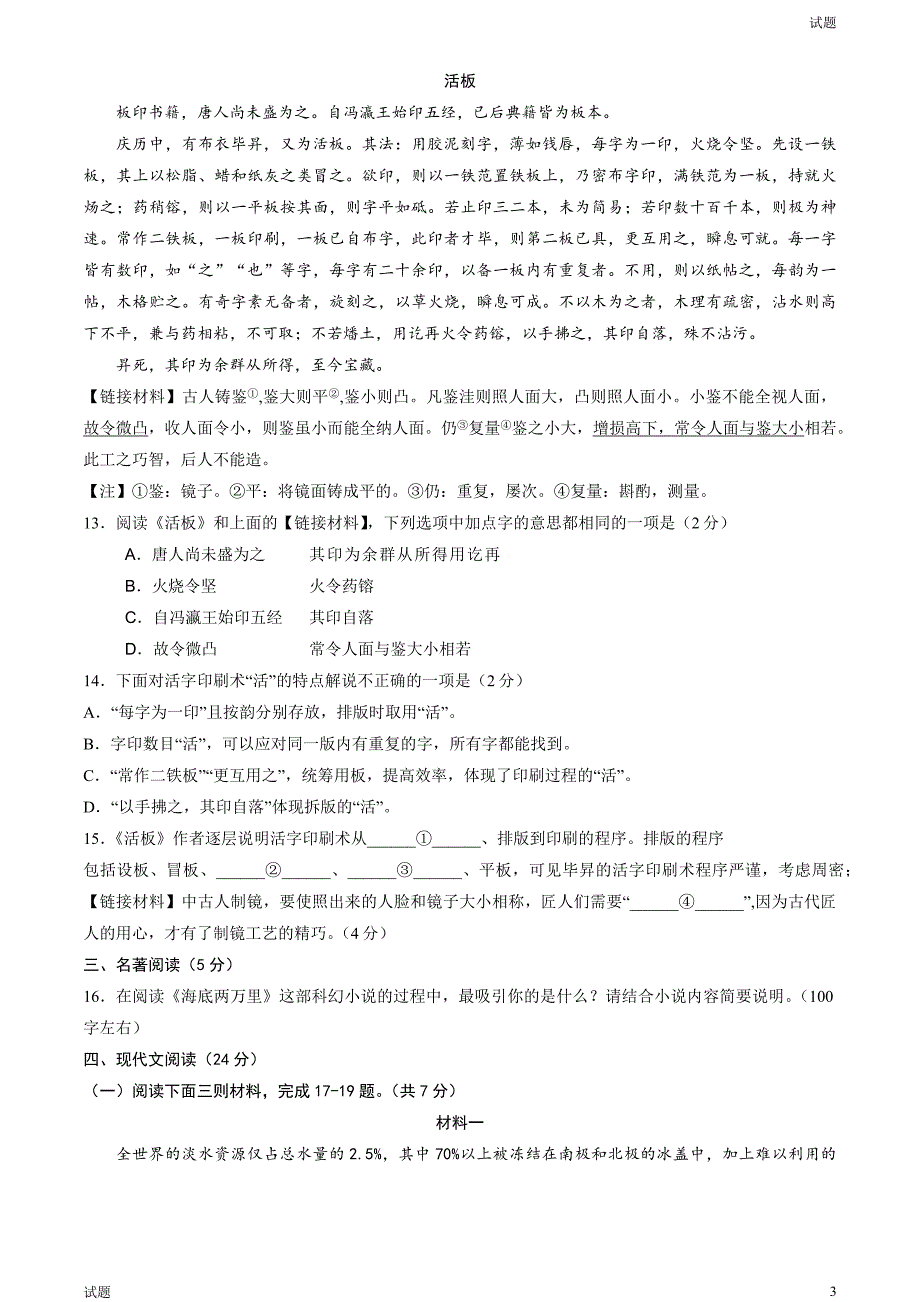 2023年北京房山区初一（下）期末语文试题及答案_第3页