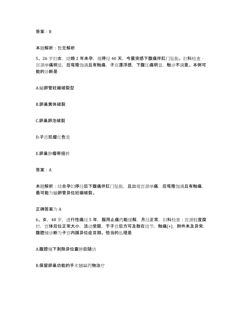 备考2025甘肃省民勤县人民医院合同制护理人员招聘模拟试题（含答案）_第3页