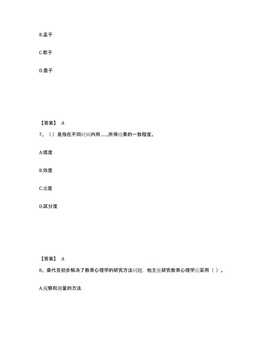 备考2025陕西省安康市镇坪县小学教师公开招聘能力提升试卷A卷附答案_第4页