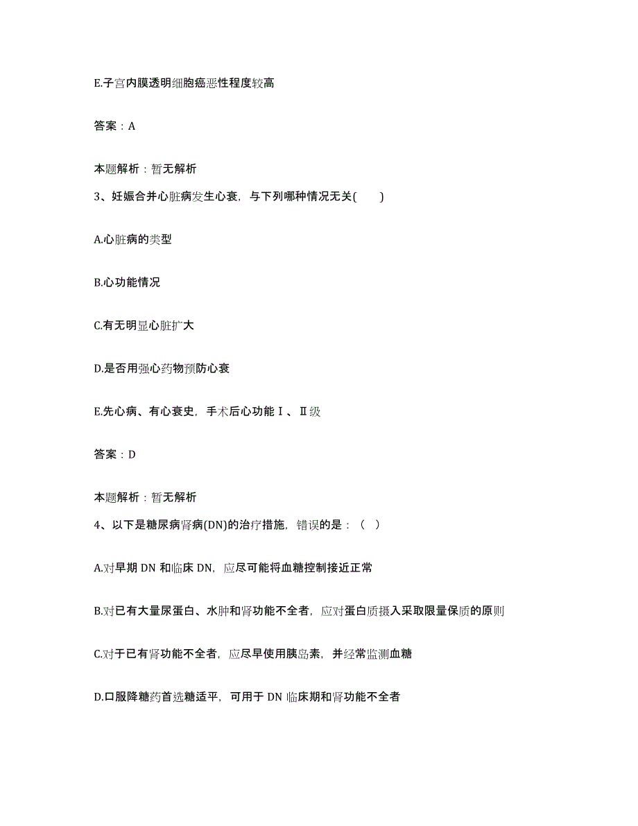 备考2025黑龙江宁安县精神病院合同制护理人员招聘高分通关题库A4可打印版_第2页