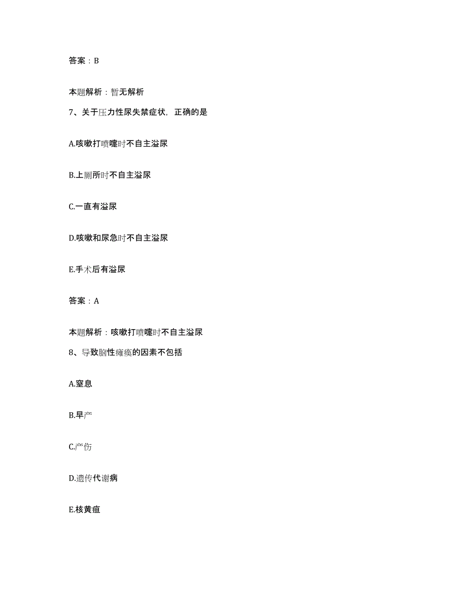 备考2025黑龙江宁安县精神病院合同制护理人员招聘高分通关题库A4可打印版_第4页